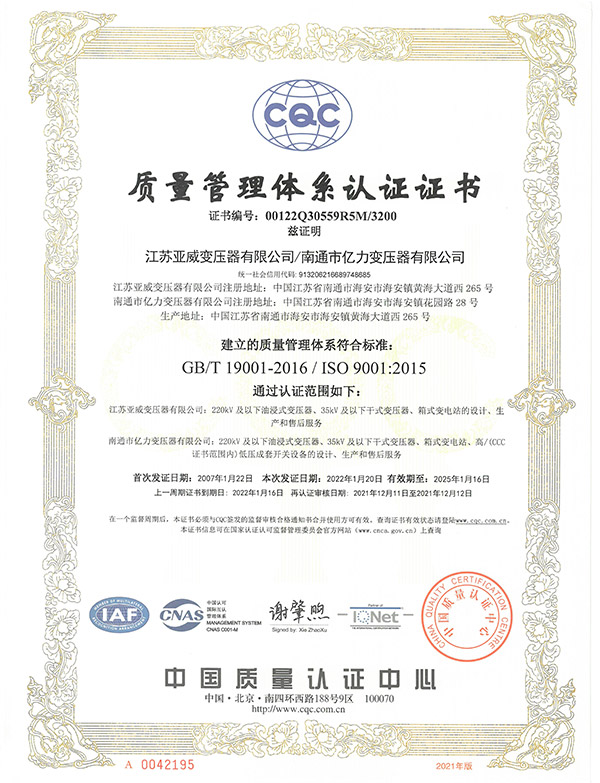 ISO9001質(zhì)量管理體系認(rèn)證證書